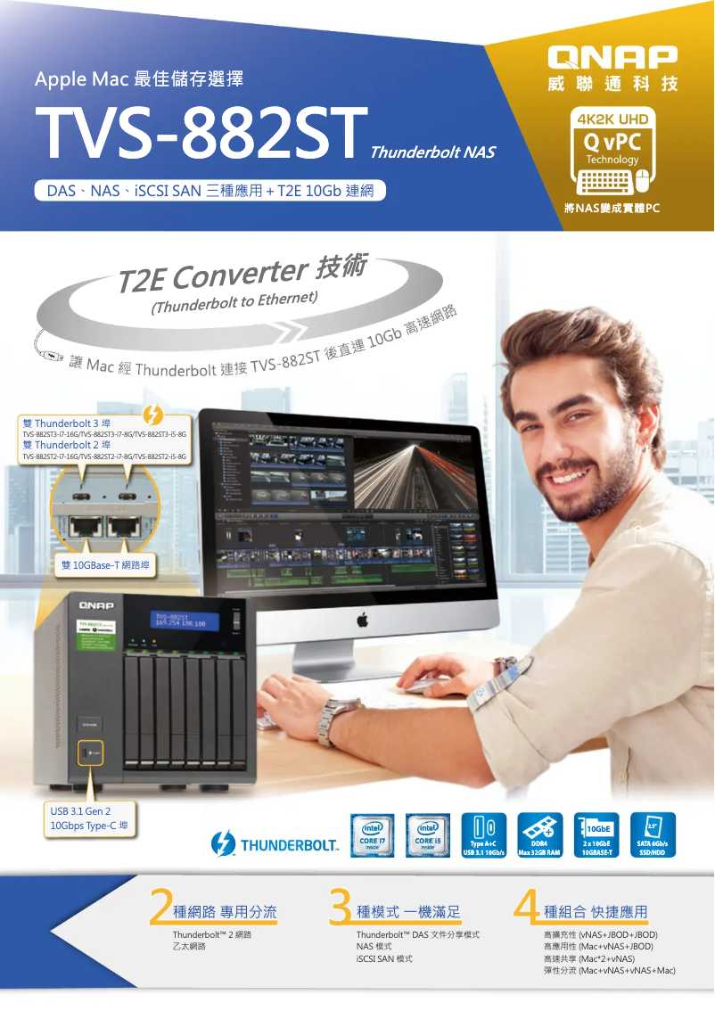 Page n°1 - Fiche technique QNAP TVS-882ST2