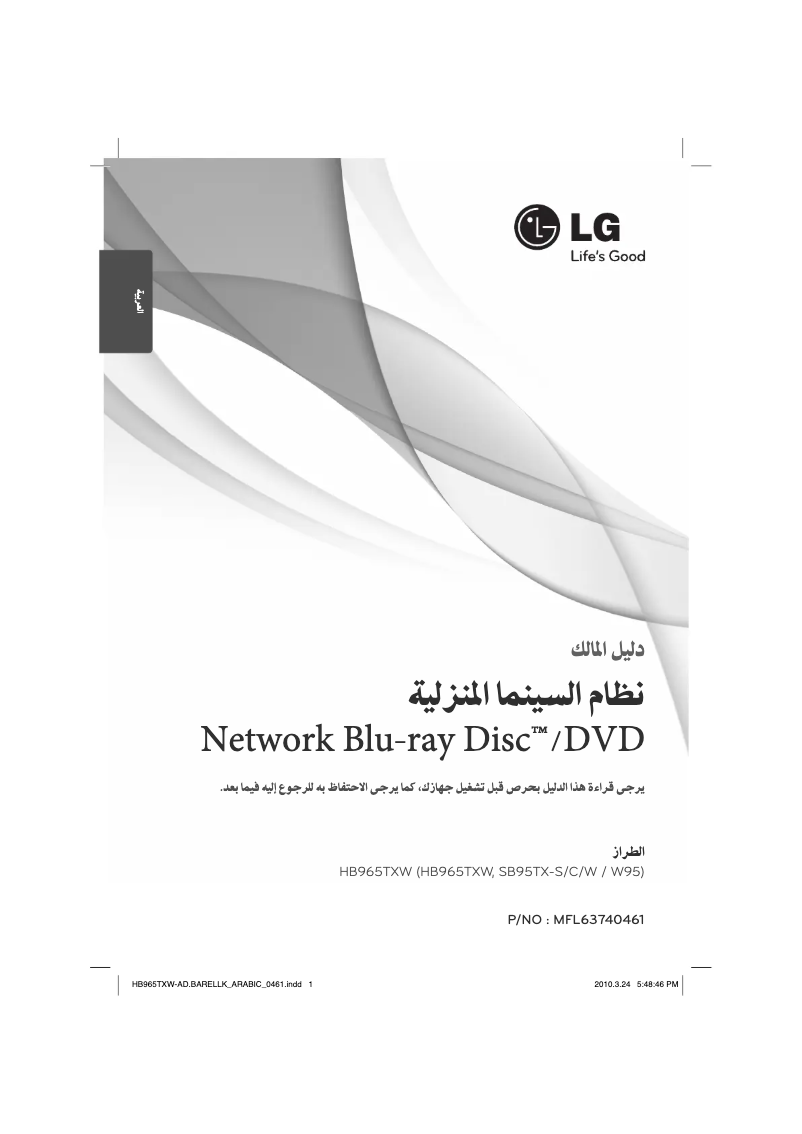 Page 1 de la notice Manuel utilisateur LG HB965TXW