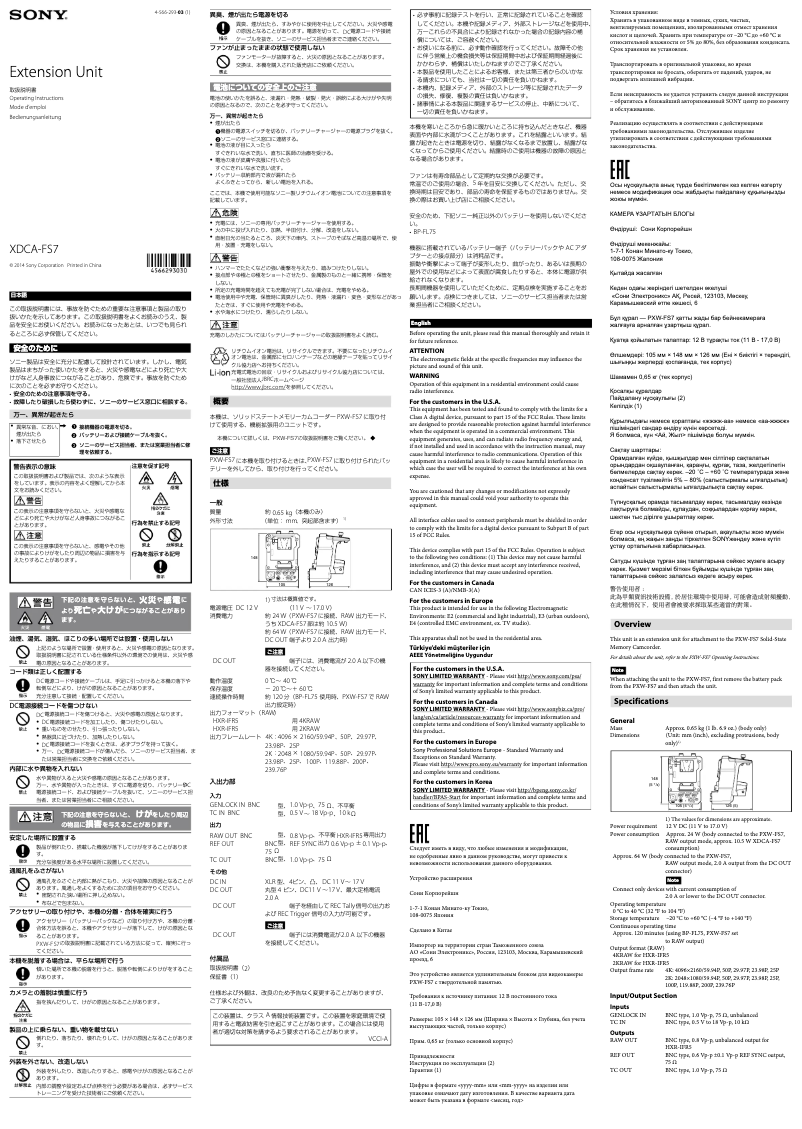 Page 1 de la notice Manuel utilisateur Sony XDCA-FS7