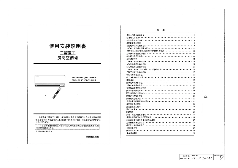 Page 1 de la notice Manuel utilisateur Mitsubishi SRK35MHIP1