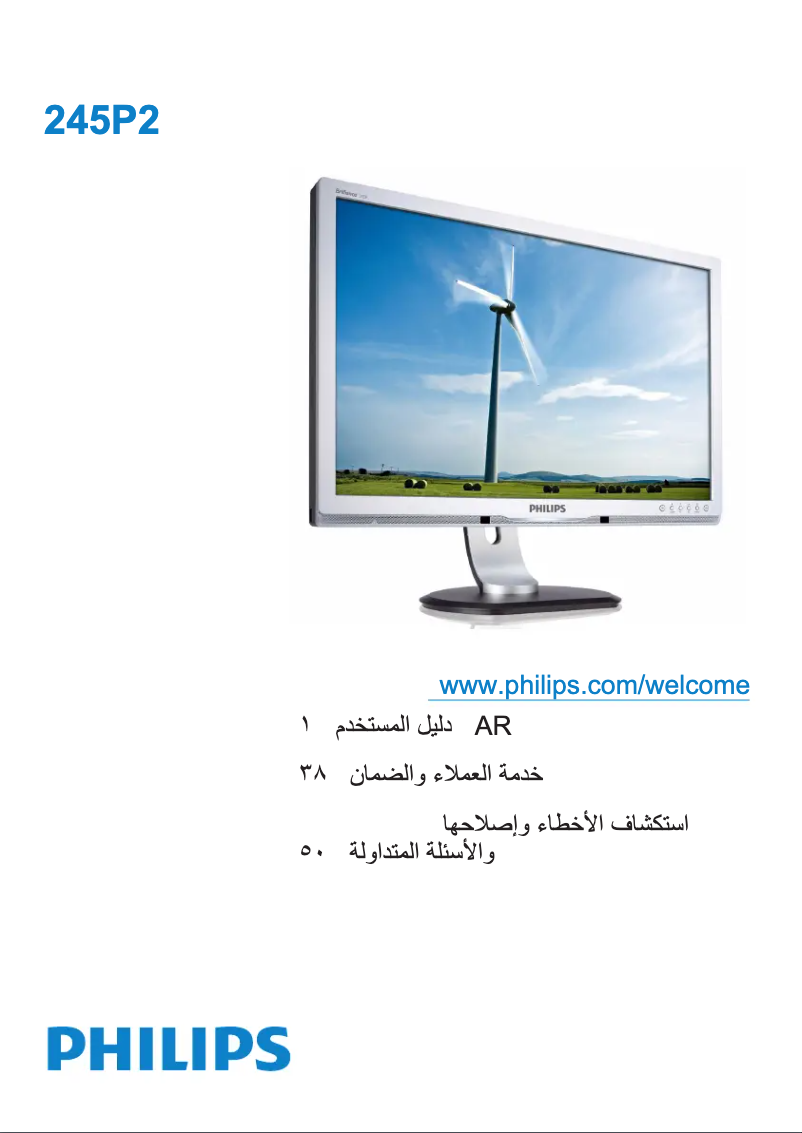 Imagen de la primera página del manual del dispositivo Brilliance 245P2EB