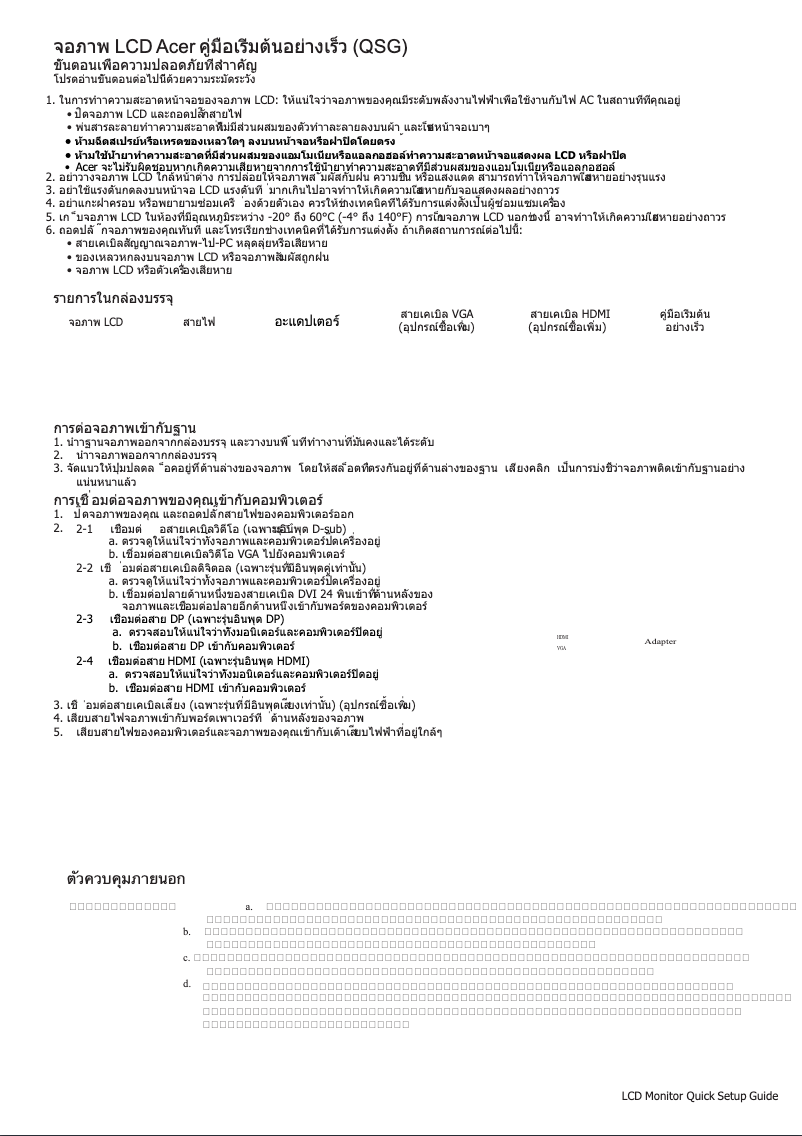 Página 1 del manual Manual de usuario Acer ED242QR