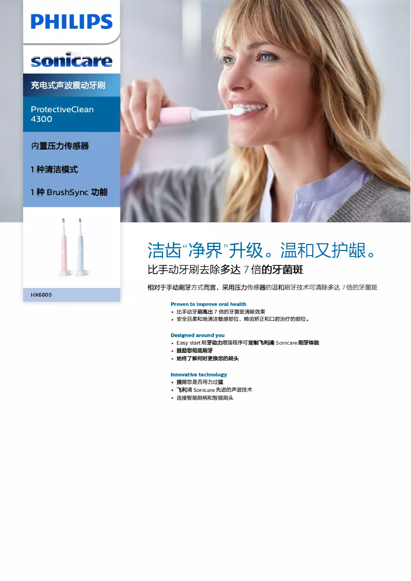 First page image of the manual for Sonicare ProtectiveClean 4300 HX6805
