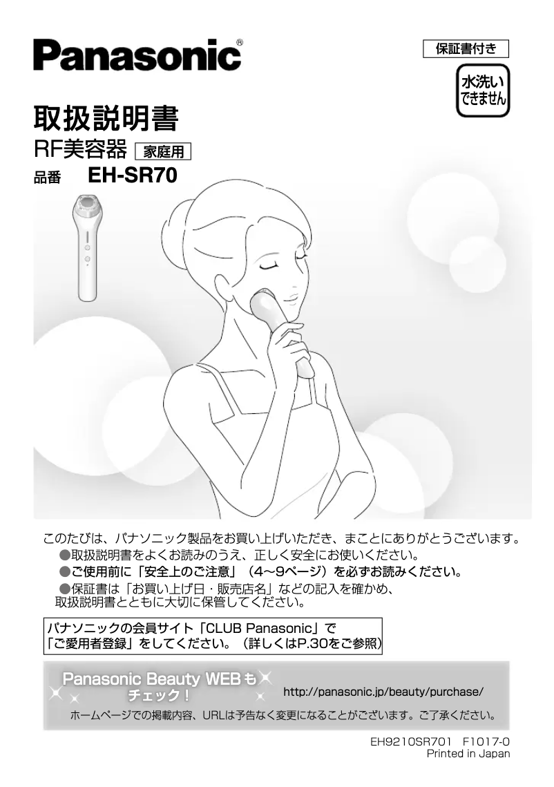 Page 1 de la notice Manuel utilisateur Panasonic EH-SR70