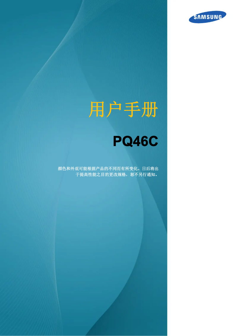 Page n°1 - Manuel utilisateur Samsung PQ46C