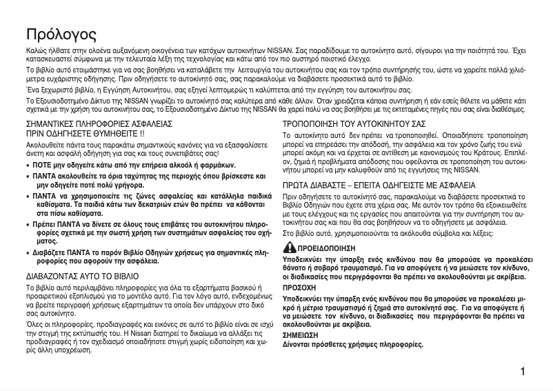 Imagen de la primera página del manual del dispositivo Juke (2014)