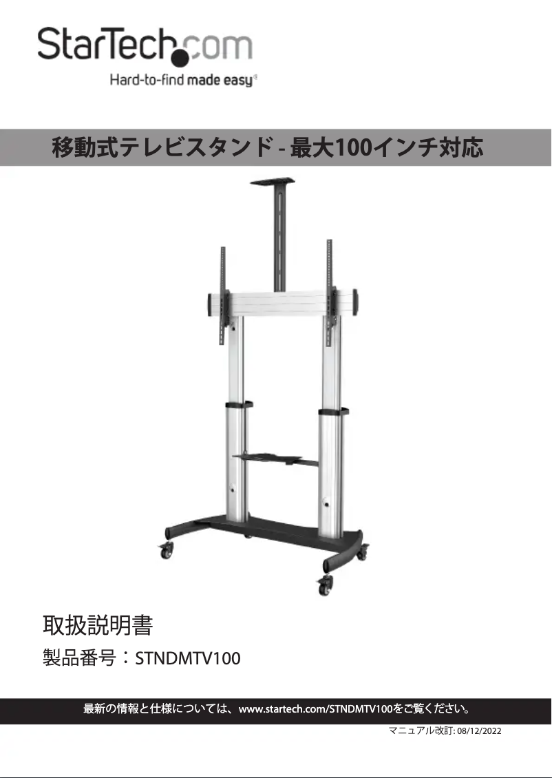 Page 1 de la notice Manuel utilisateur StarTech.com STNDMTV100