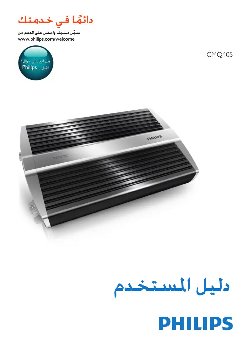 Page 1 de la notice Manuel utilisateur Philips CMQ405