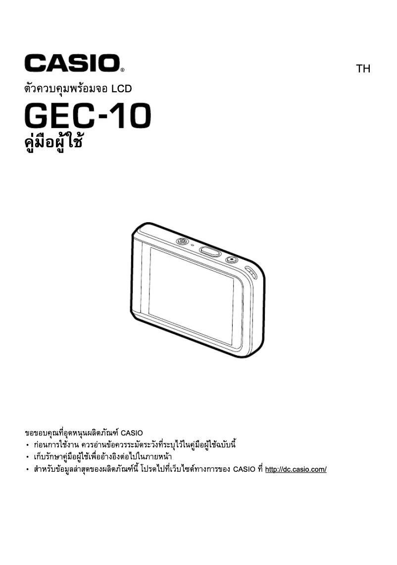 Page n°1 - Manuel utilisateur Casio GEC-10