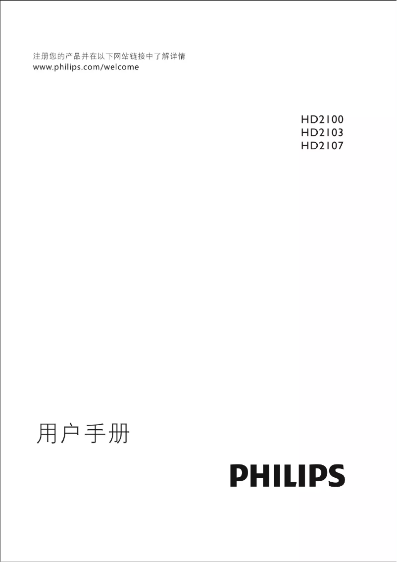 Page n°1 - Manuel utilisateur Philips Daily Collection HD2107