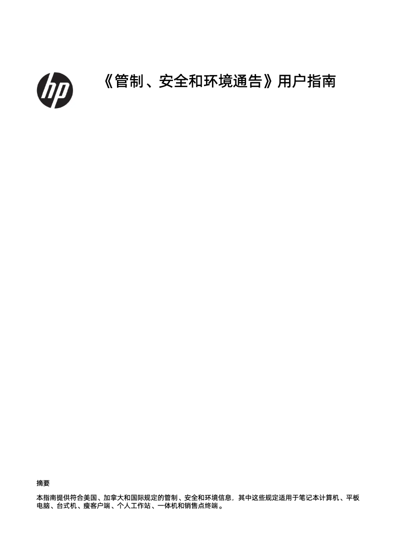 Page n°1 - Instructions de sécurité HP EliteDesk 800 G2
