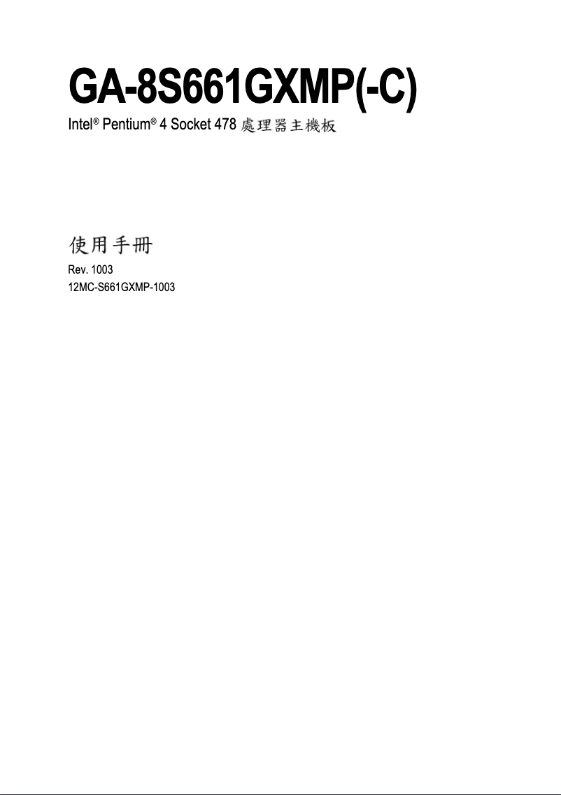 Page n°1 - Manuel utilisateur Gigabyte GA-8S661GXMP-C