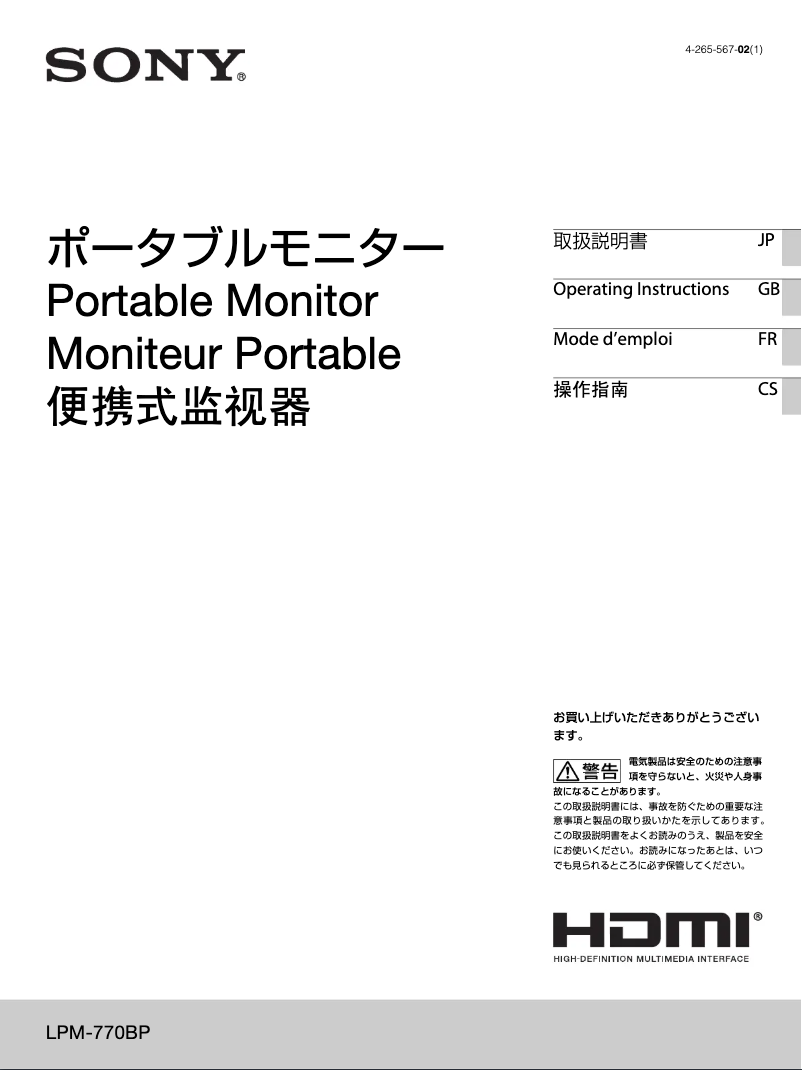 Image de la première page du manuel de l'appareil LPM-770BP