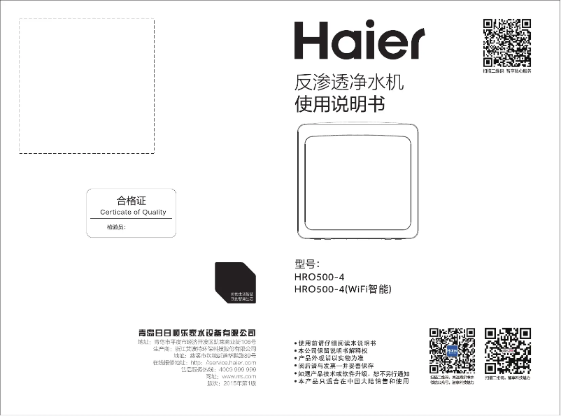 Image de la première page du manuel de l'appareil HRO500-4