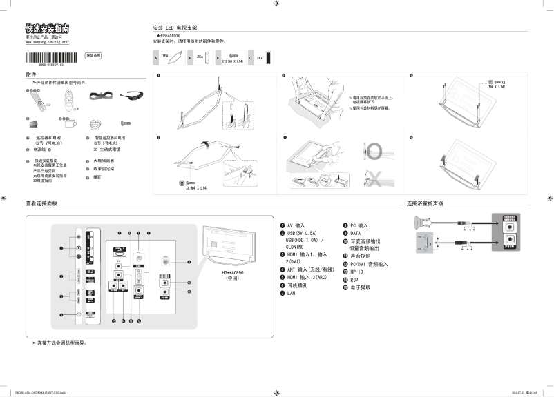 Page 1 de la notice Guide d'installation Samsung HG65AC890XJ
