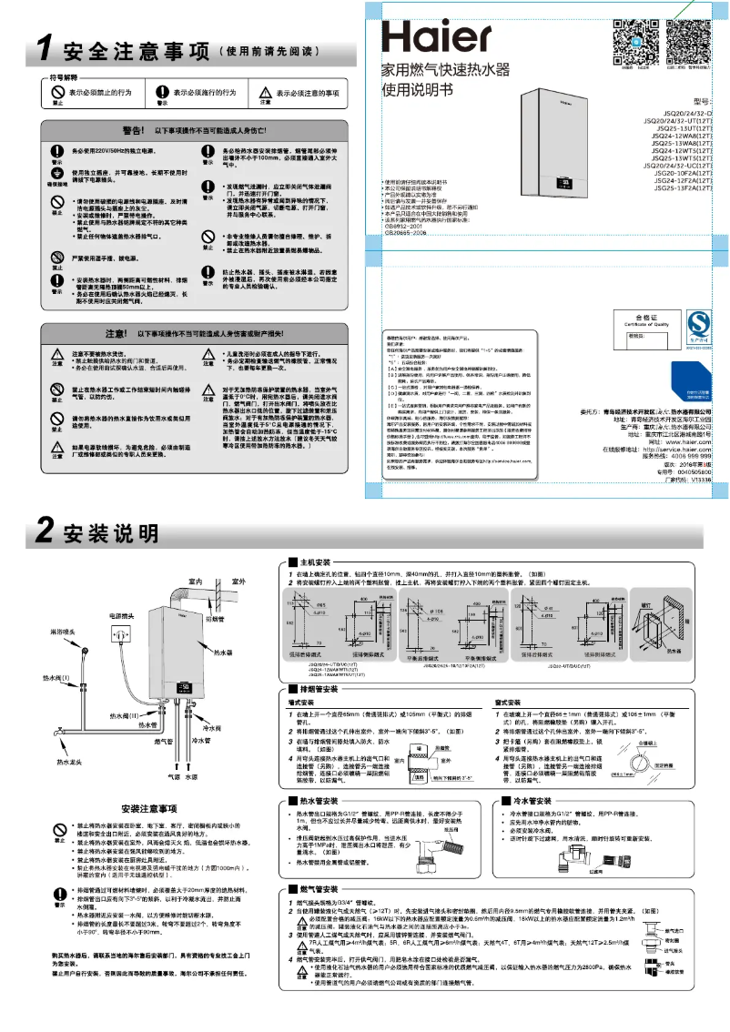 Page 1 de la notice Manuel utilisateur Haier JSG24-12F2A(12T)