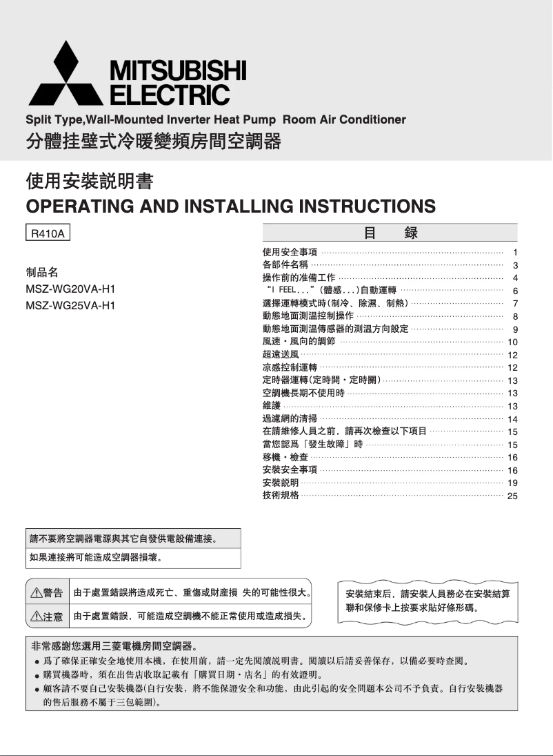Page 1 de la notice Manuel utilisateur Mitsubishi MSZ-WG25VA-H1