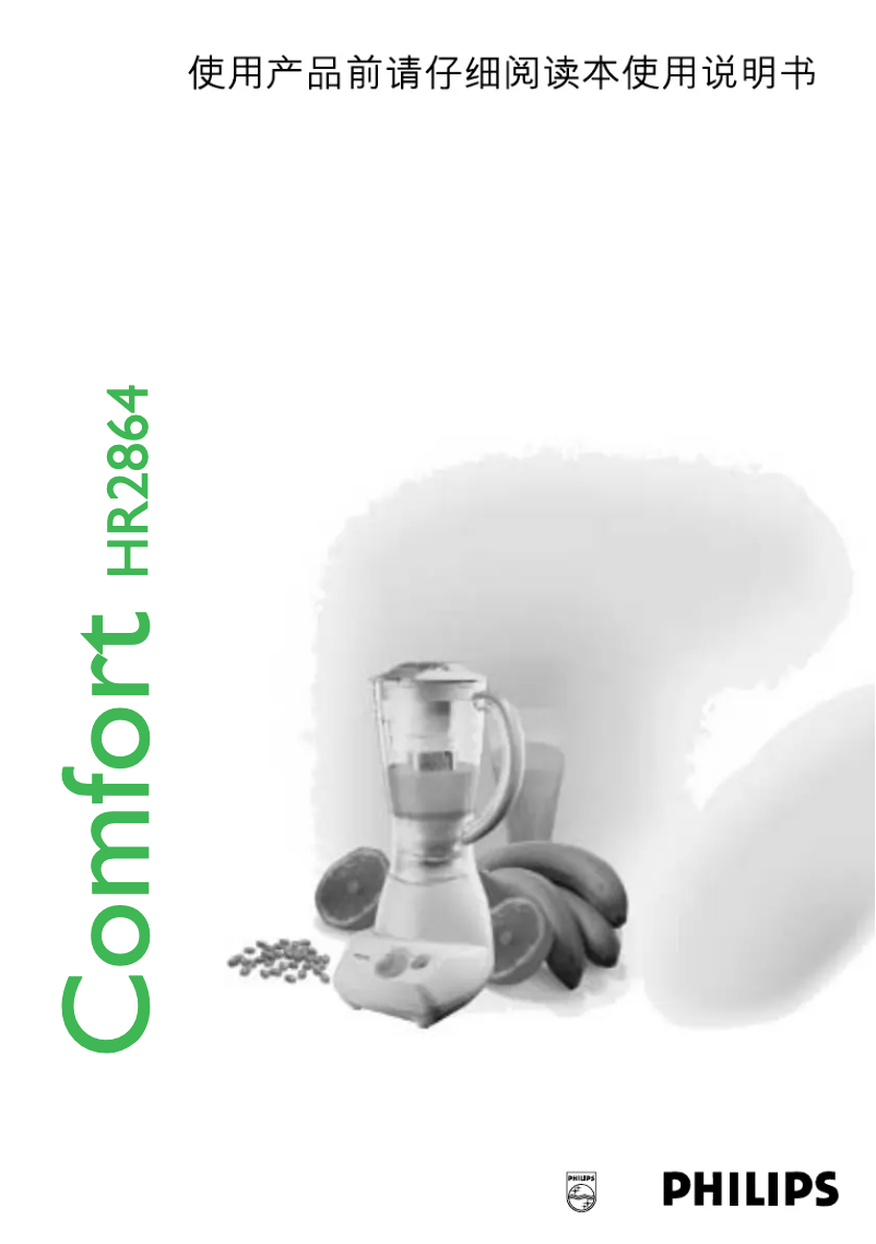 Page n°1 - Manuel utilisateur Philips HR2864