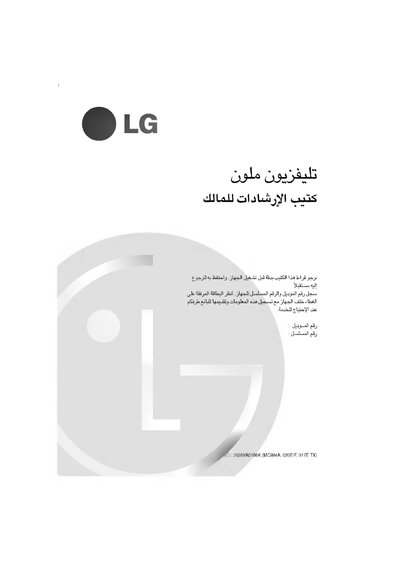Page 1 de la notice Manuel utilisateur LG CT-20T30E