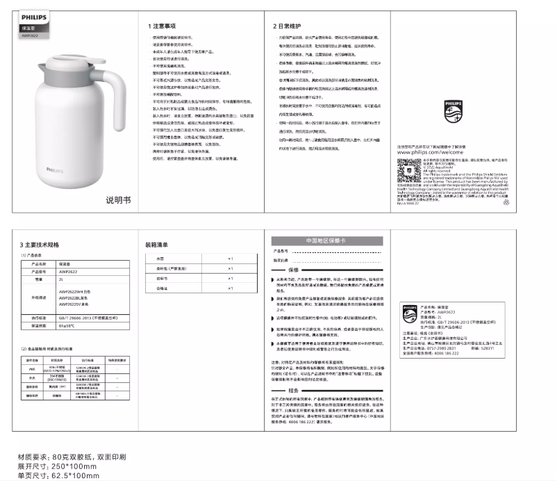 Page 1 de la notice Manuel utilisateur Philips AWP2622