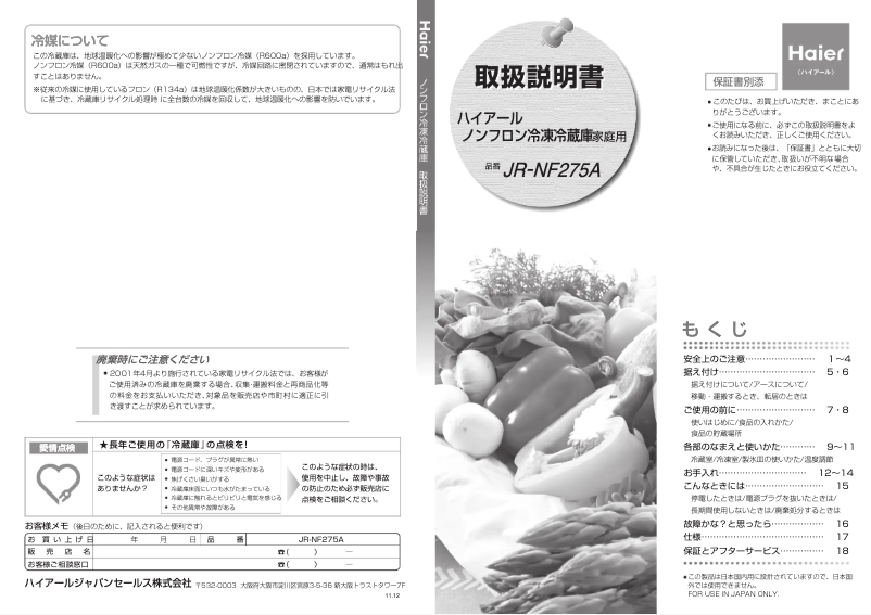 Image de la première page du manuel de l'appareil JR-NF275A