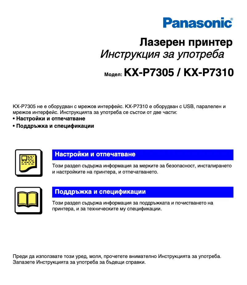 Image de la première page du manuel de l'appareil KX-P7310