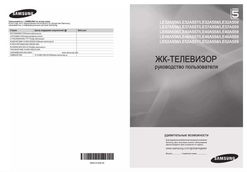 Image de la première page du manuel de l'appareil LE32A558P3F