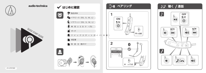 Page 1 de la notice Guide de démarrage rapide Audio-Technica ATH-SPORT90BT