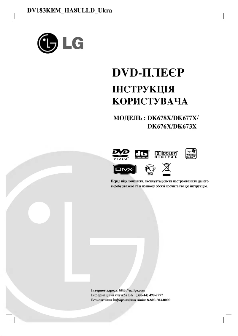 Image de la première page du manuel de l'appareil DK673X