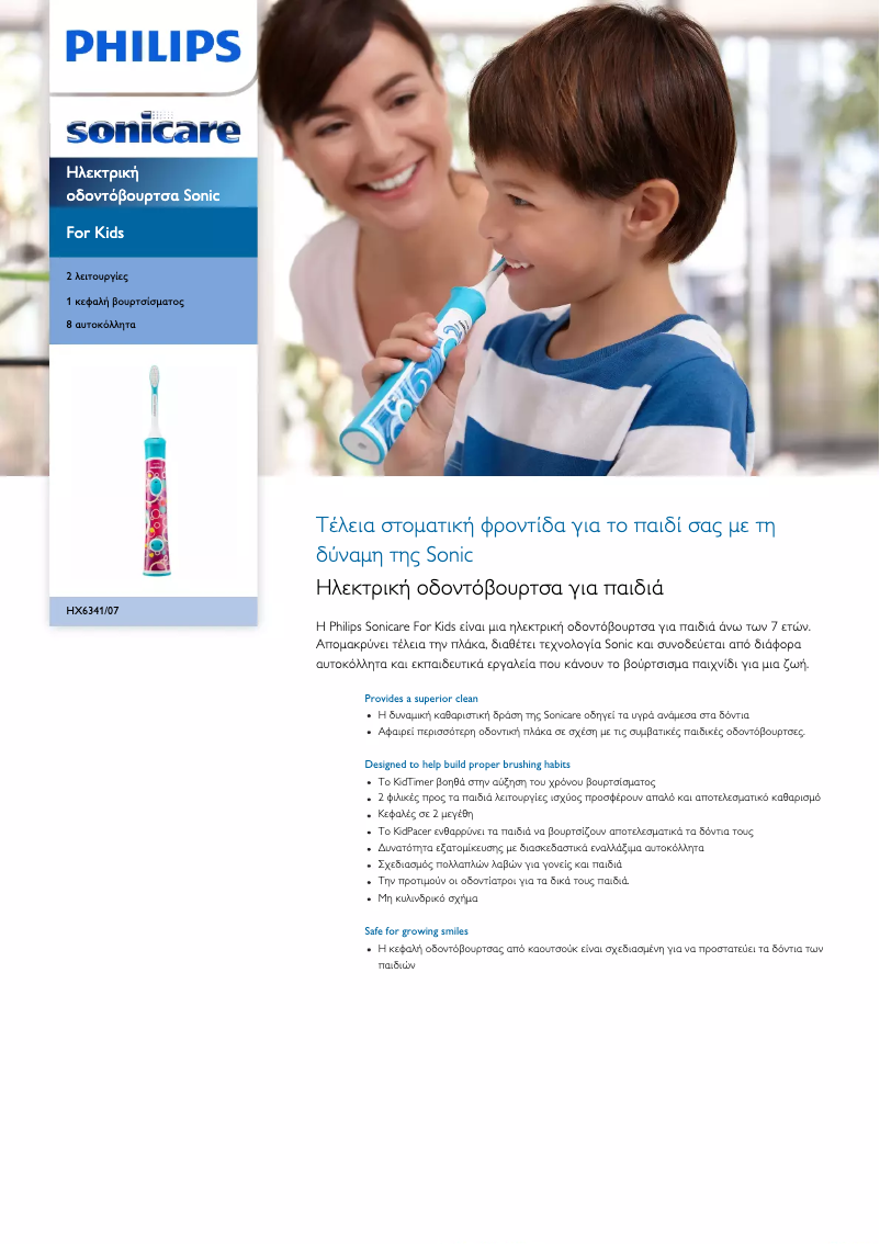 Page n°1 - Brochure Philips Sonicare for Kids HX6341