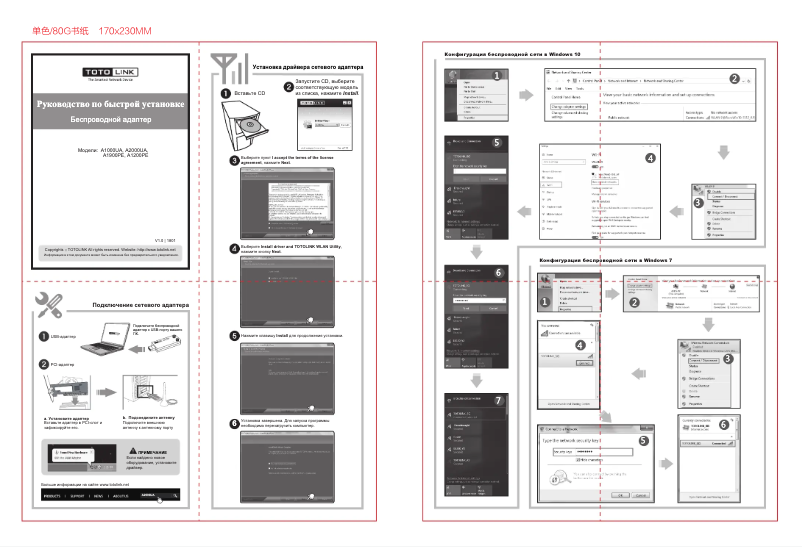 Page 1 de la notice Guide d'installation Totolink A1900PE