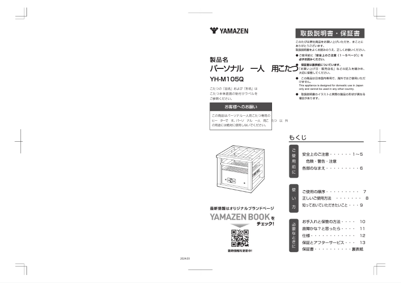 Page 1 de la notice Manuel utilisateur Yamazen YH-M105Q