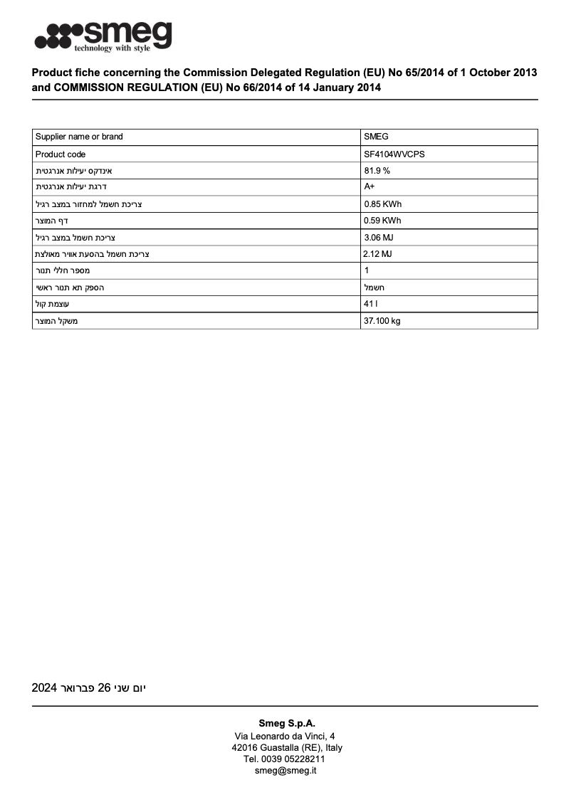 Page 1 de la notice Fiche technique Smeg SF4104WVCPS