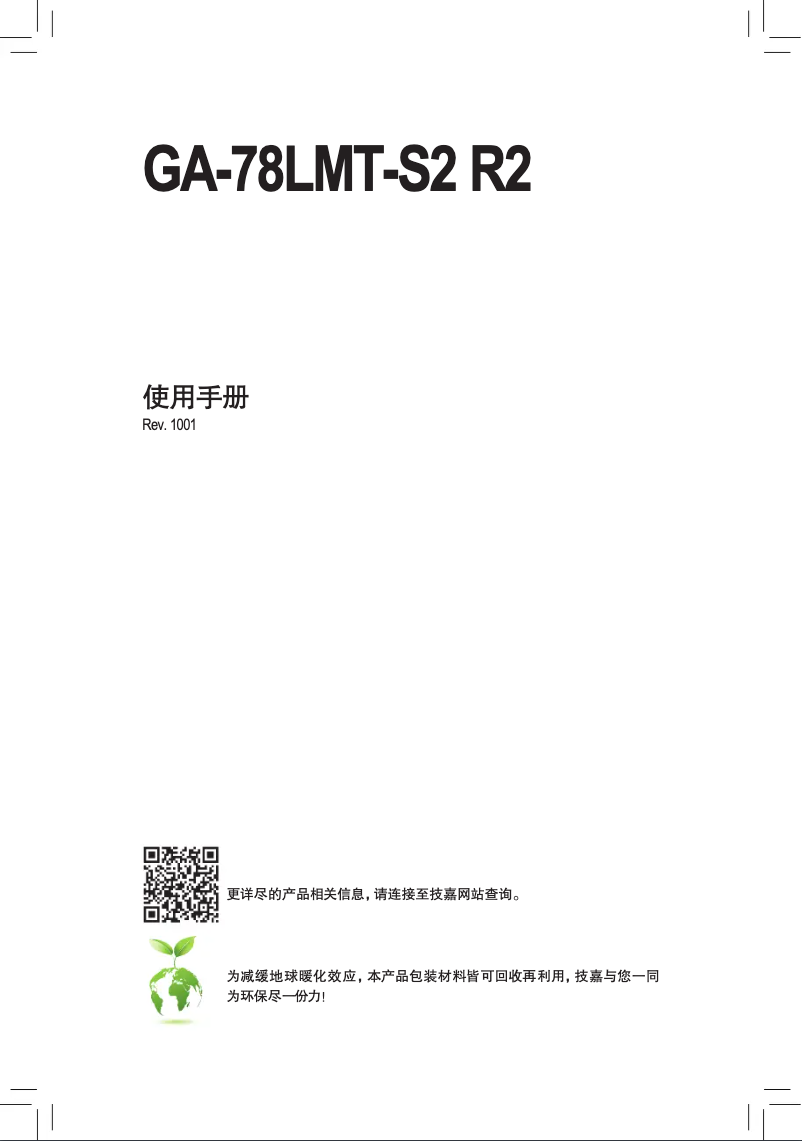 Page 1 de la notice Manuel utilisateur Gigabyte GA-78LMT-S2 R2