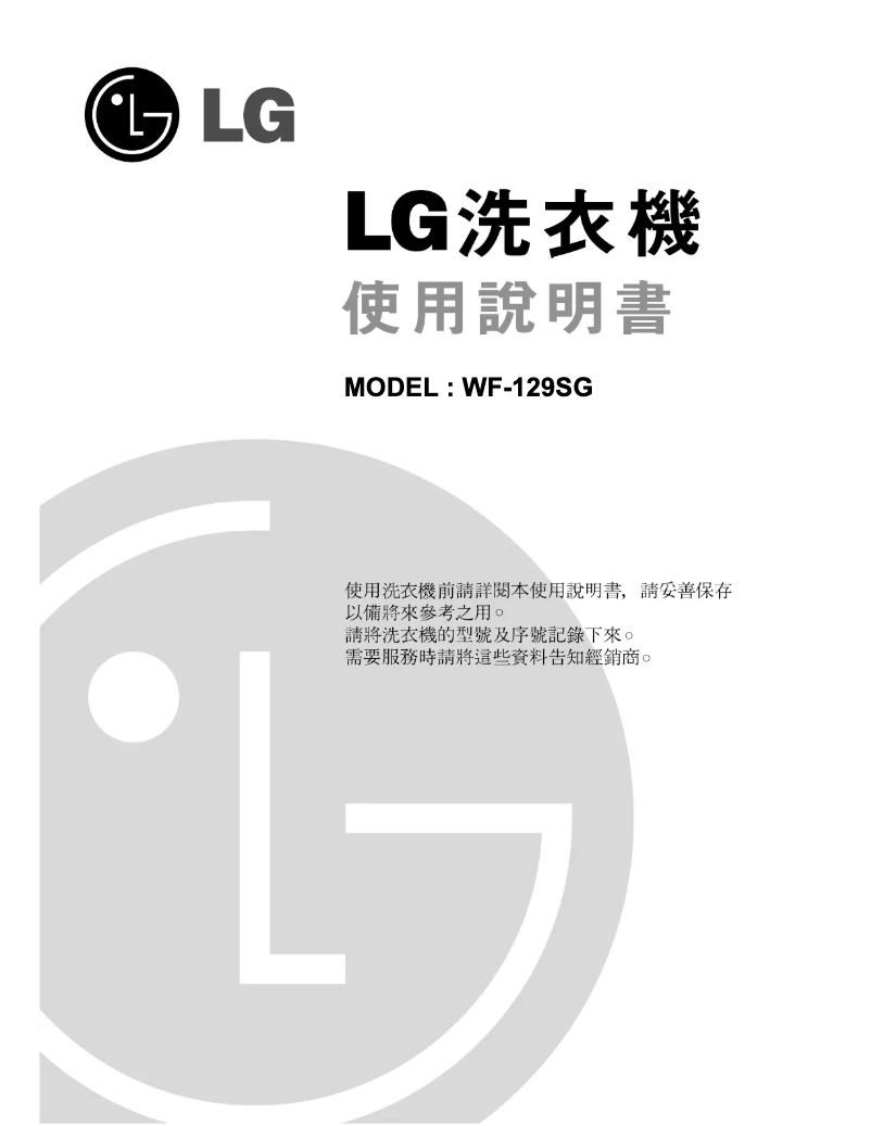 Page 1 de la notice Manuel utilisateur LG WF-129SG