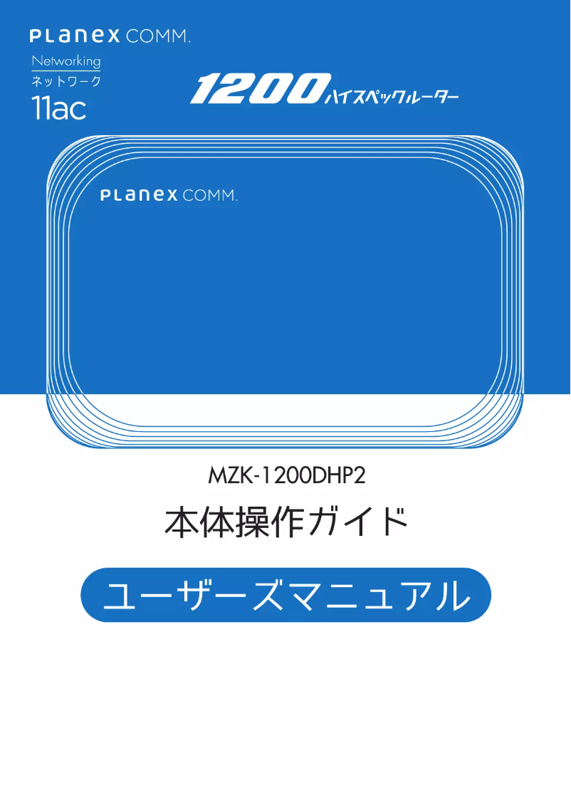 Image de la première page du manuel de l'appareil MZK-1200DHP2