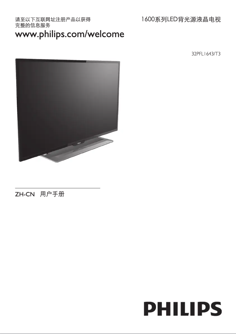 Image de la première page du manuel de l'appareil 1000 series 32PFL1643