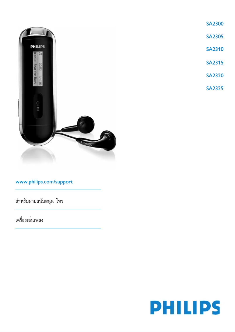 Imagen de la primera página del manual del dispositivo SA2305