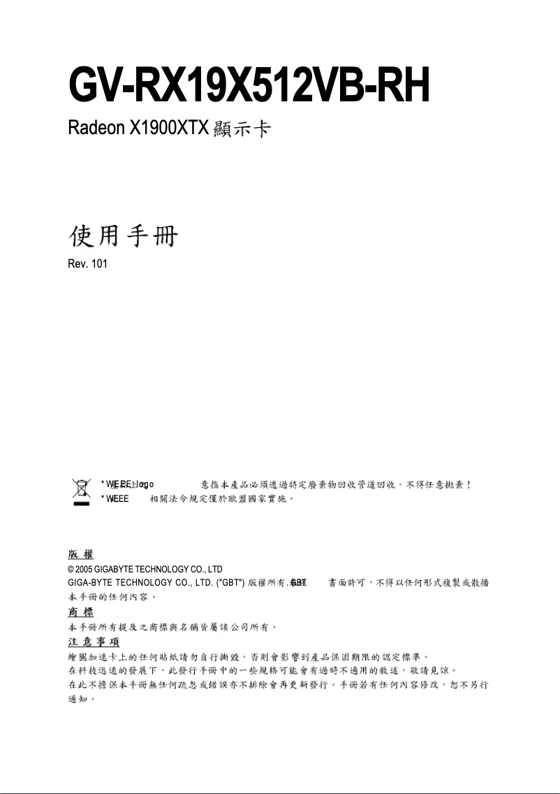 Page 1 de la notice Manuel utilisateur Gigabyte GV-RX19X512VB-RH