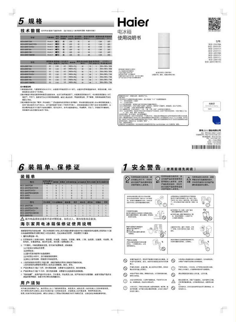 Page 1 de la notice Manuel utilisateur Haier BCD-226STGM