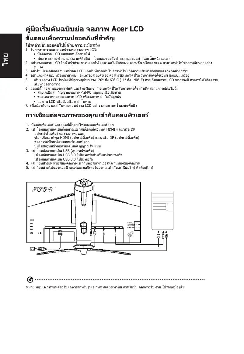 Page n°1 - Manuel utilisateur Acer Predator XN253QX