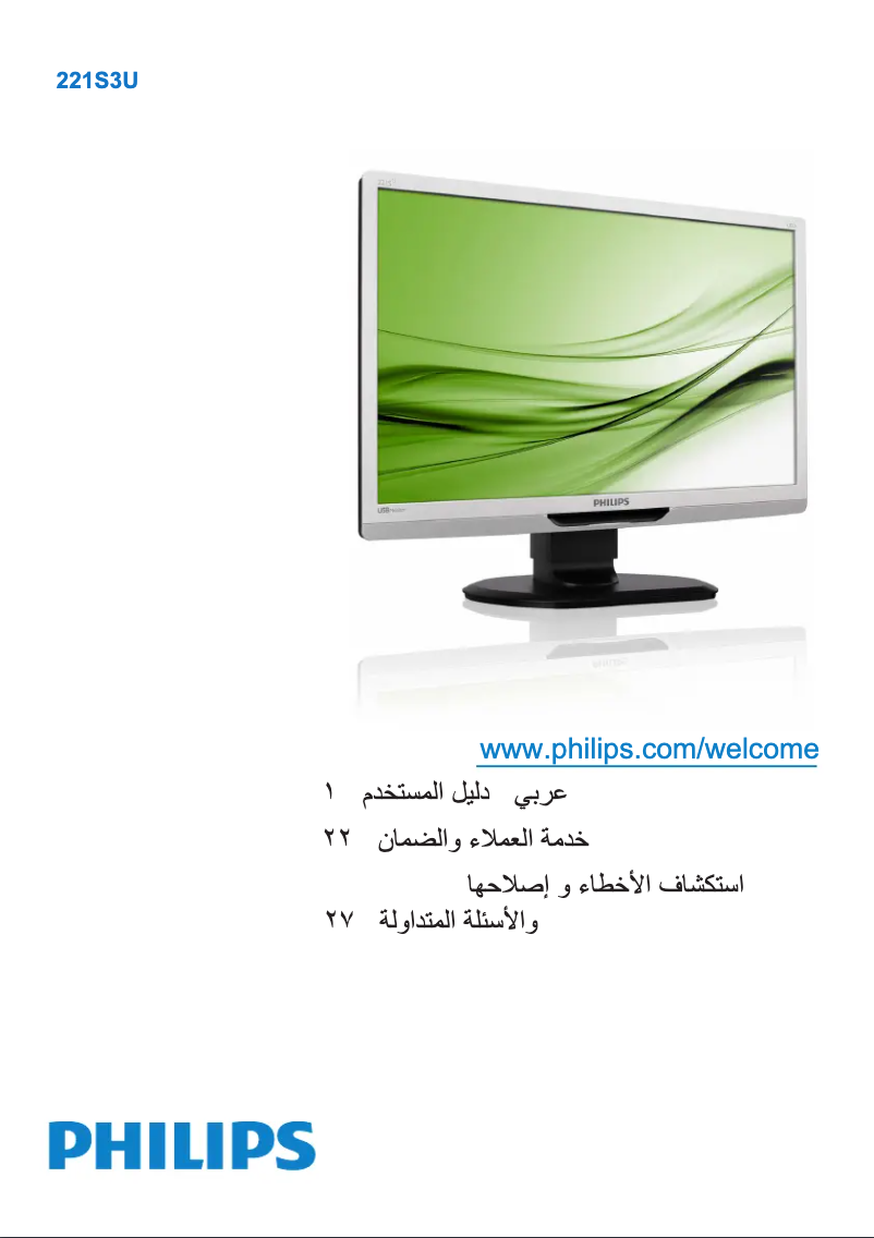 Page n°1 - Manuel utilisateur Philips 221S3UCS