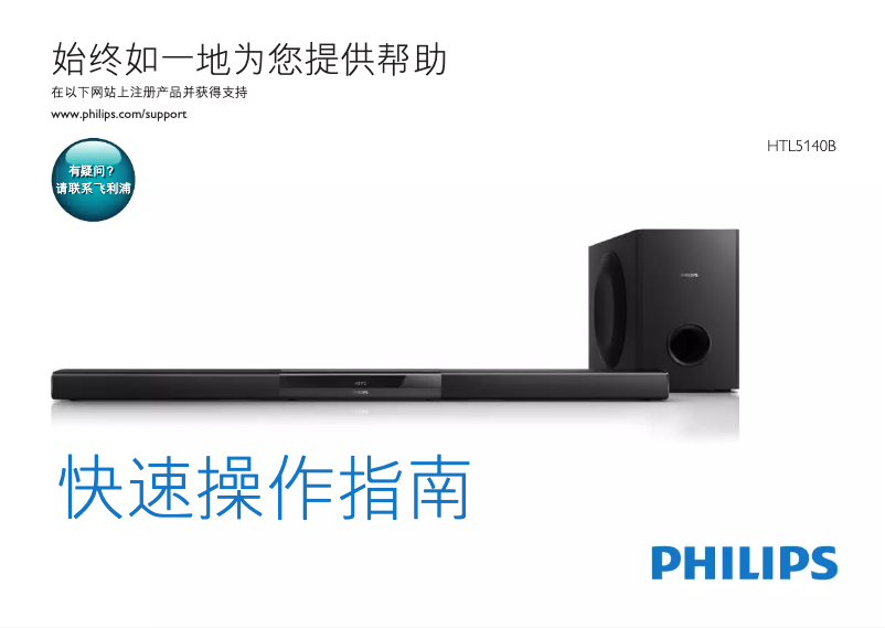 Image de la première page du manuel de l'appareil HTL5140B