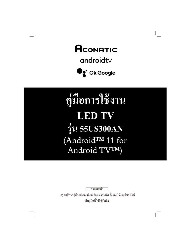 Page 1 de la notice Manuel utilisateur Aconatic 55US300AN