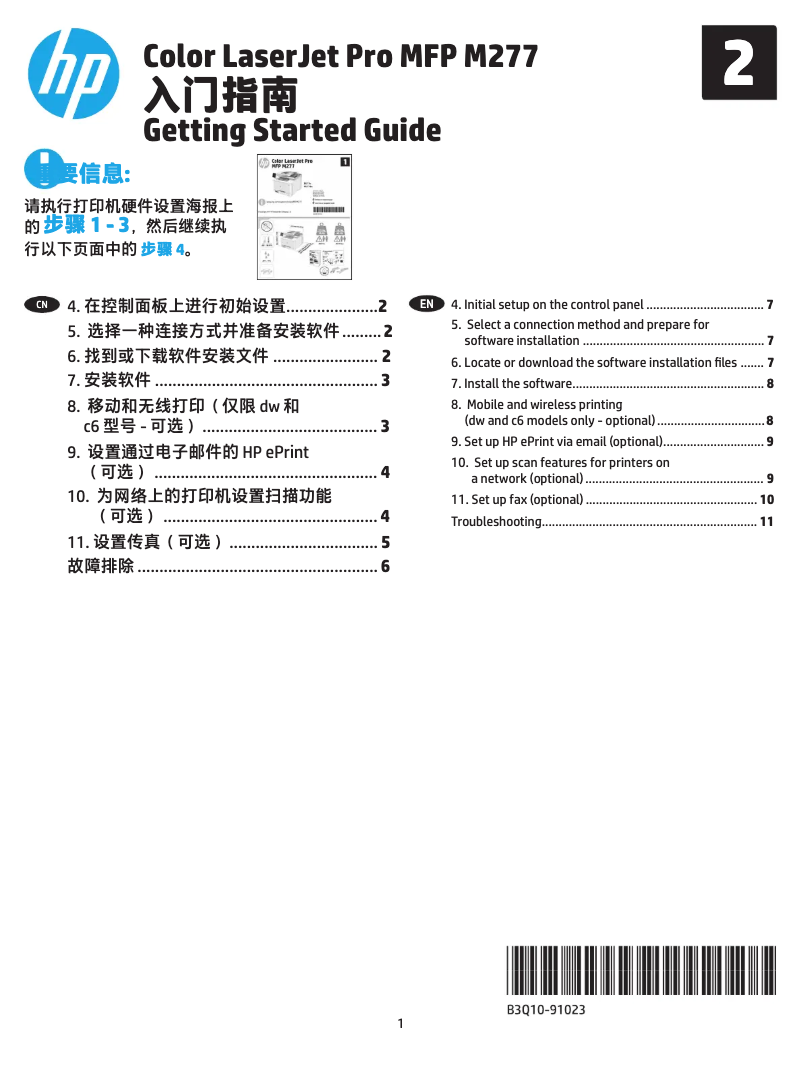 Page n°1 - Guide de démarrage rapide HP Color LaserJet PRO MFP M277