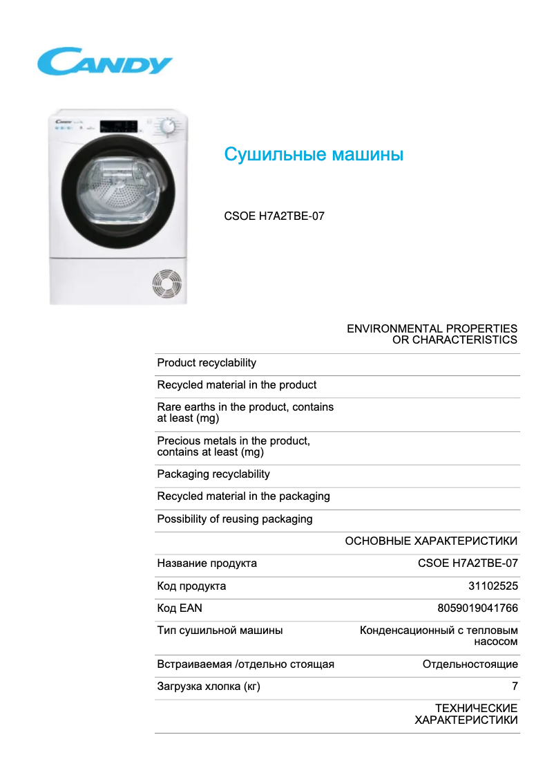 Page 1 de la notice Fiche technique Candy CSOE H7A2TBE-07