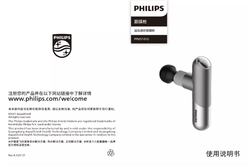 Page n°1 - Manuel utilisateur Philips PPM5101G