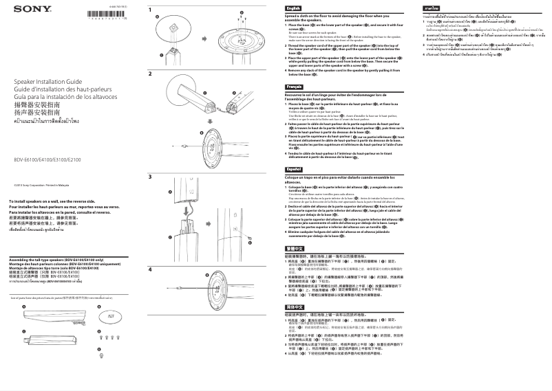 Image de la première page du manuel de l'appareil BDV-E2100