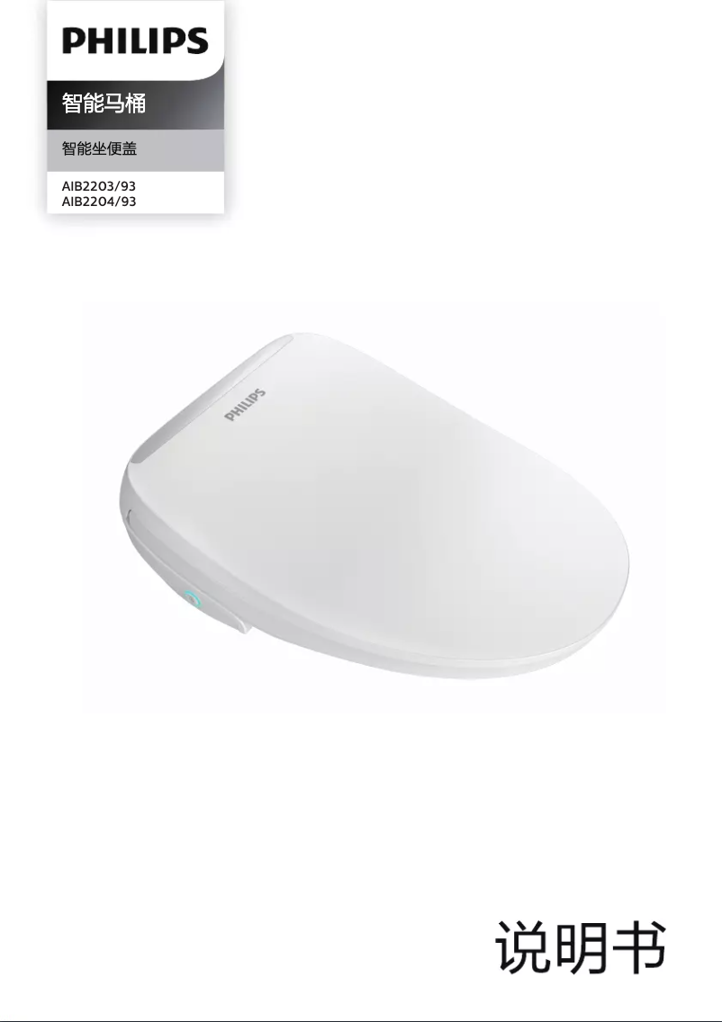 Page 1 of the manual User Manual Philips AIB2203