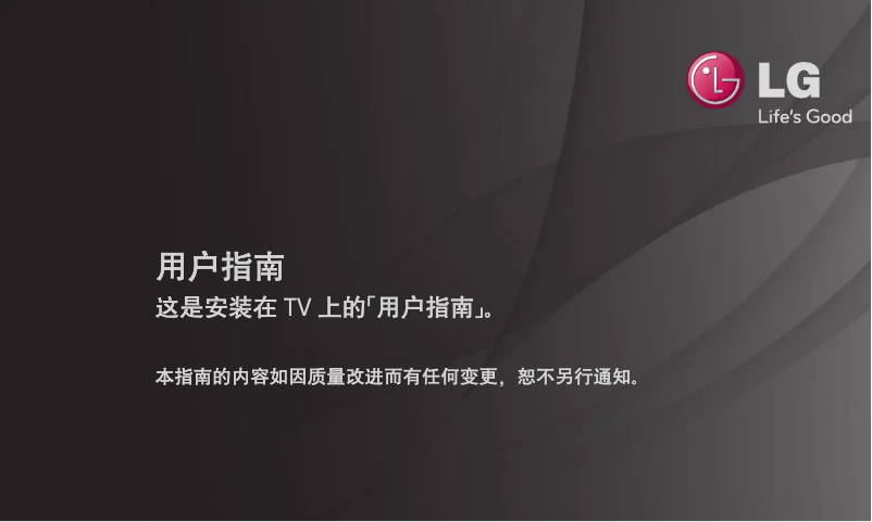 Image de la première page du manuel de l'appareil 42LM6600